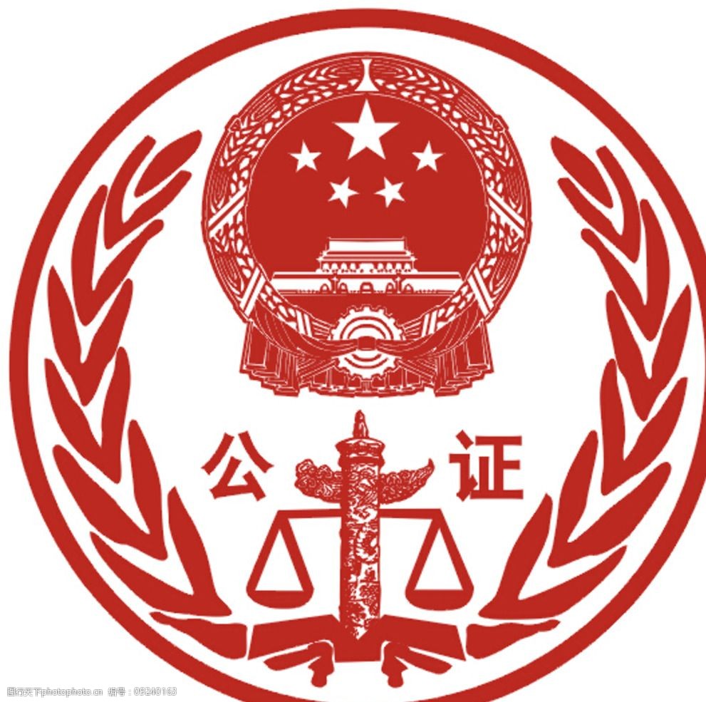 司法公證標(biāo)識(shí)圖片代理代辦服務(wù)指南